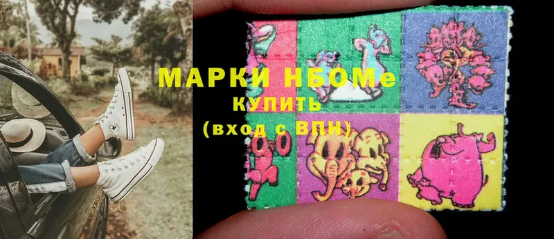 Марки N-bome 1,8мг Кинель